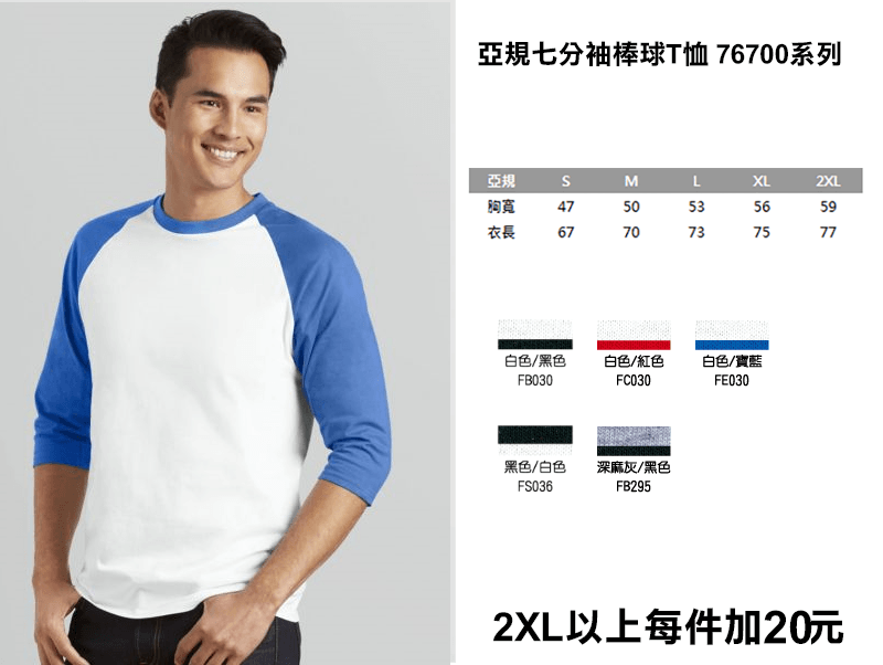 吉爾登亞規七分袖棒球T恤76700系列160元